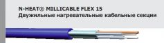 Тонкий двужильный экранированный нагревательный кабель для монтажа в тонкий слой стяжки или плиточного клея Nexans MILLICABLE FLEX 15/525